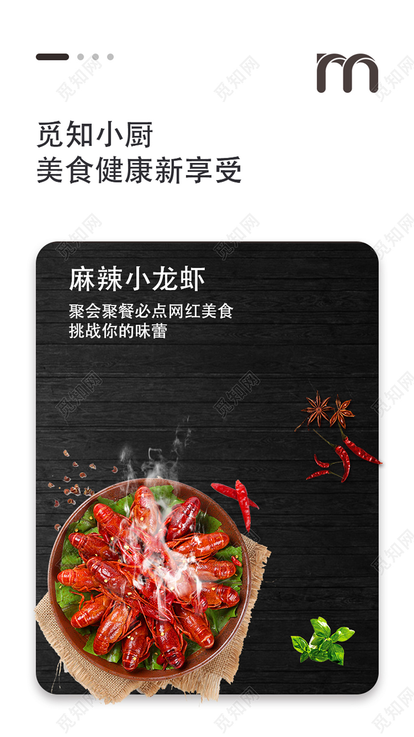 黑色简约麻辣小龙虾小龙虾uih5手机海报小龙虾UI