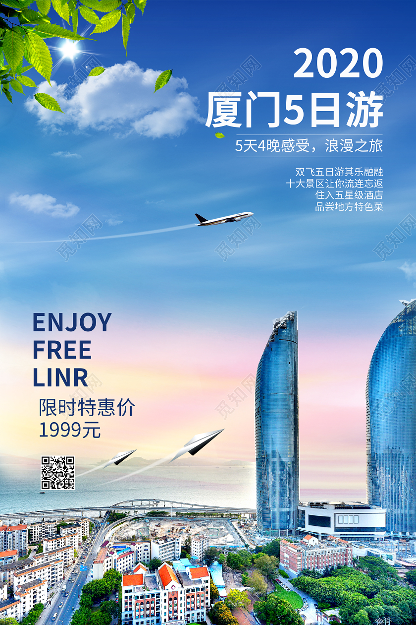 蓝色厦门之旅夏季旅游夏天旅游海报