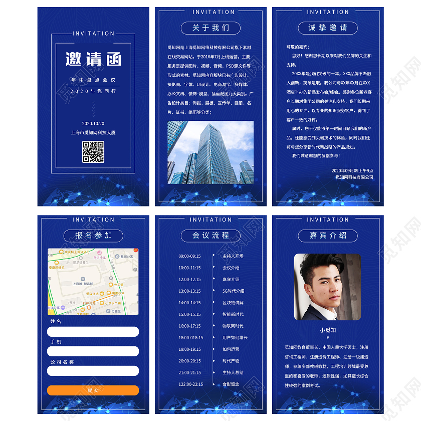 蓝色科技年中盘点会议邀请函手机海报年中大会