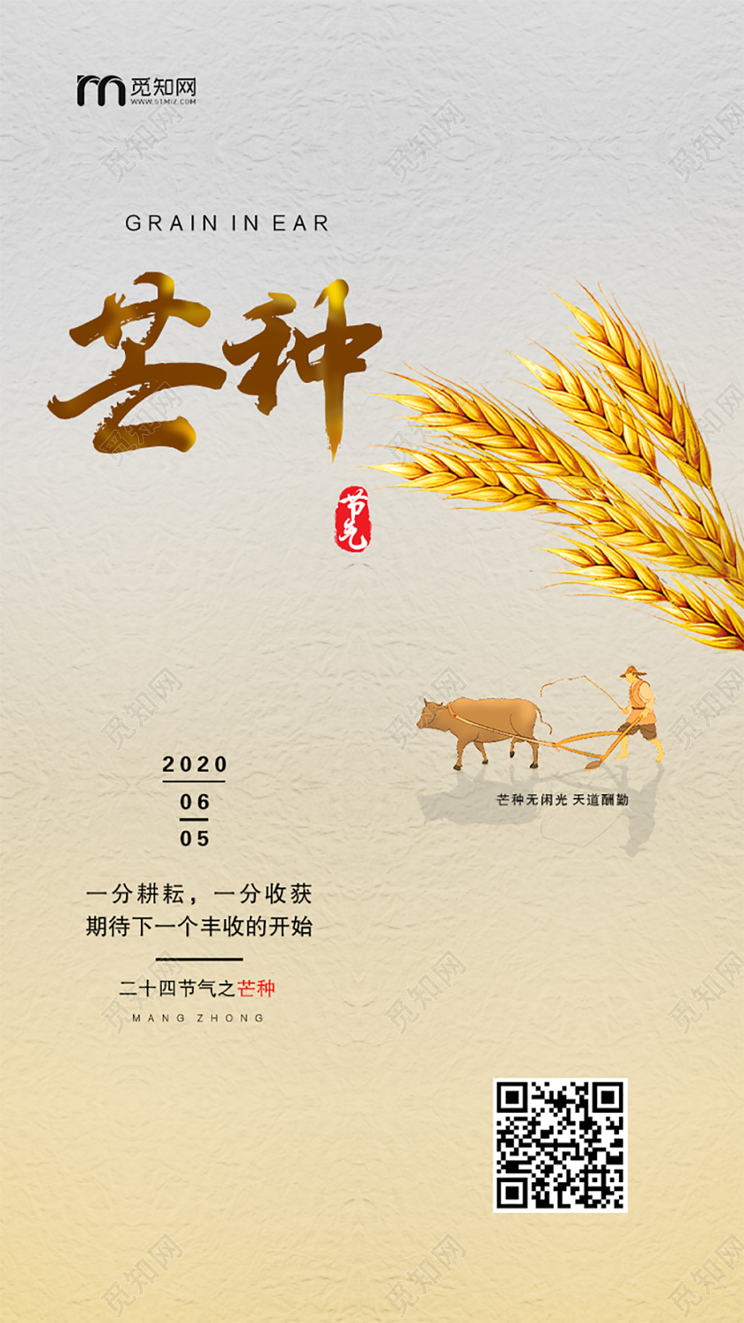 黄色渐变二十四节气之芒种手机UI海报二十四节气芒种