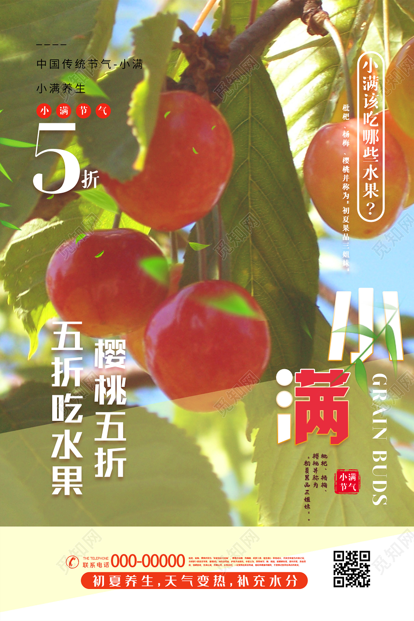 黄色大气小满樱桃水果促销海报水果樱桃
