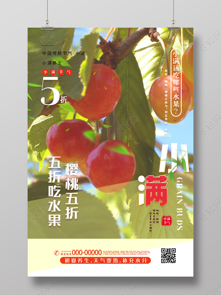 黄色大气小满樱桃水果促销海报水果樱桃