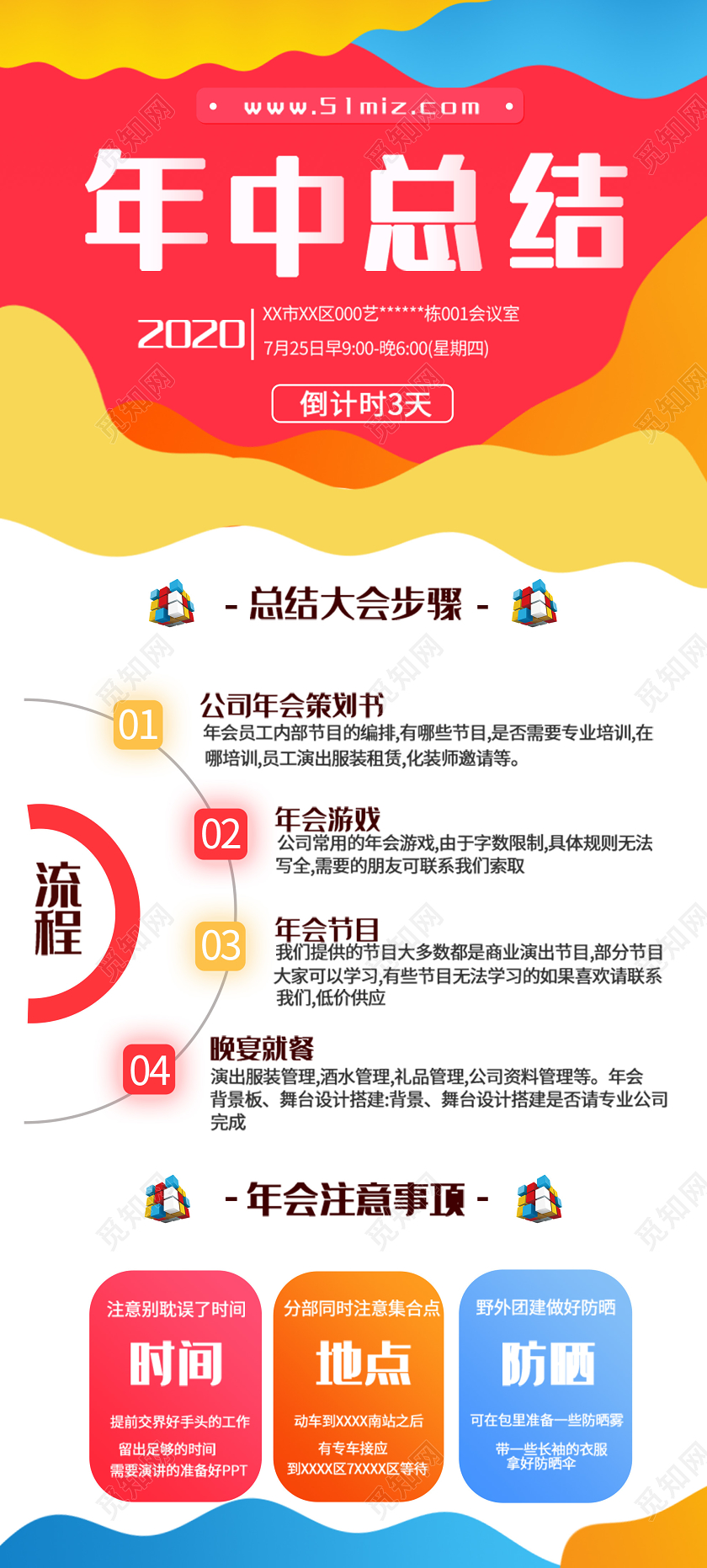 白色炫彩年中总结大会展架易拉宝年中大会