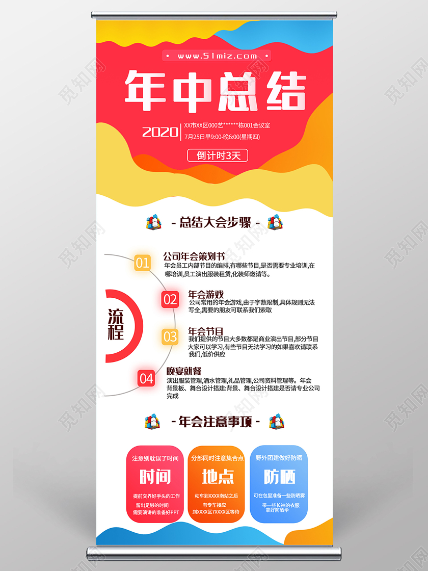 白色炫彩年中总结大会展架易拉宝年中大会