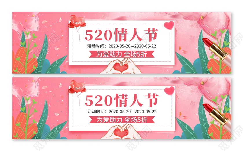 粉色唯美浪漫520情人节UIbanner海报