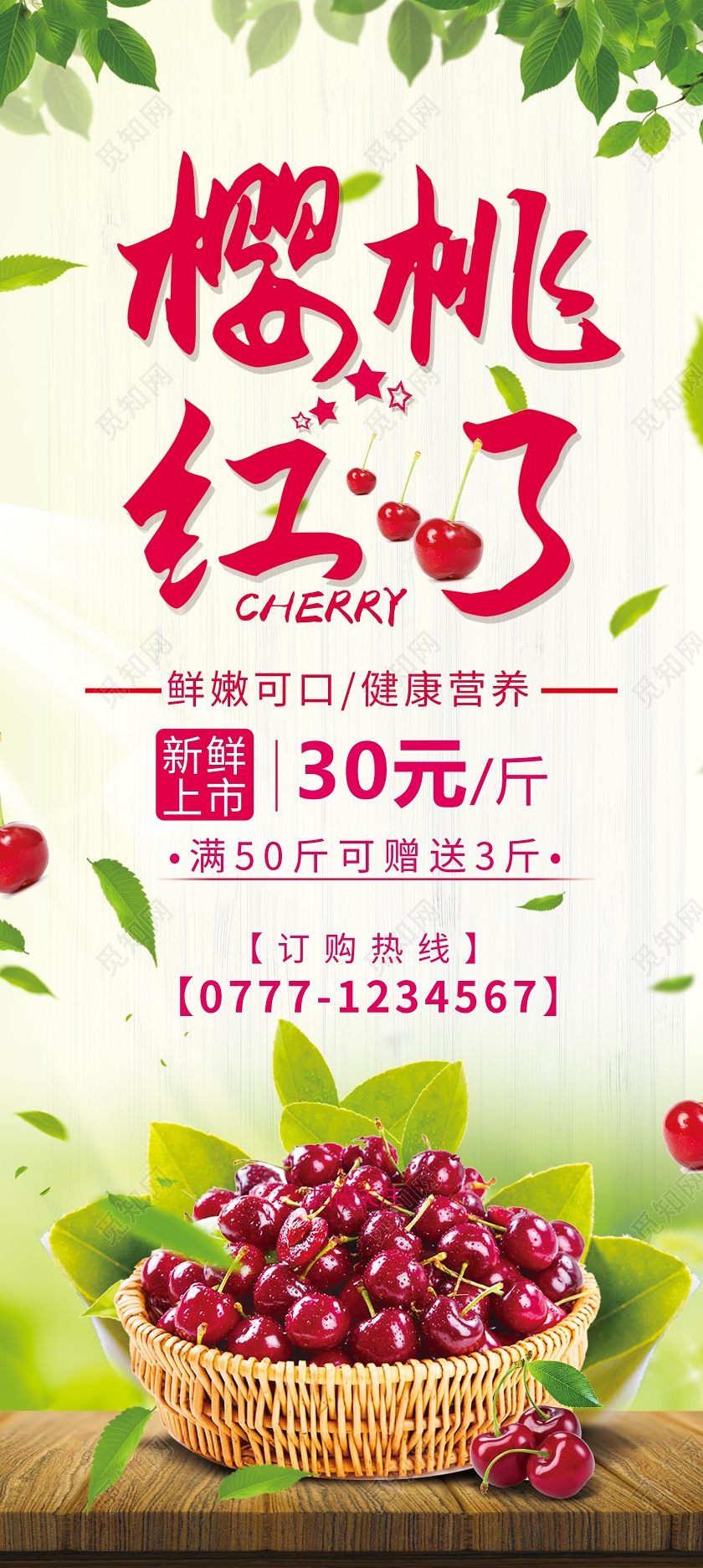 简约风樱桃红了车厘子樱桃水果促销易拉宝水果樱桃