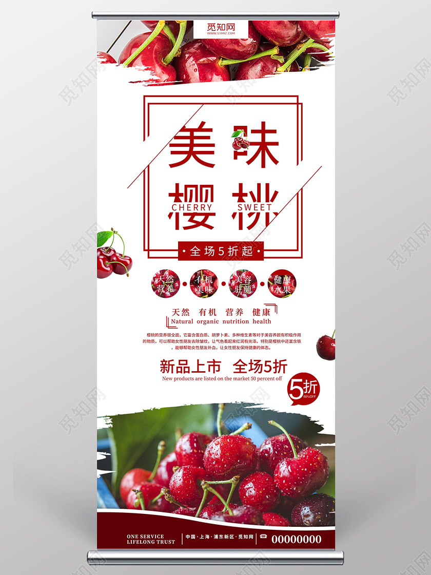 白色简约樱桃美味樱桃尝鲜季水果易拉宝水果樱桃