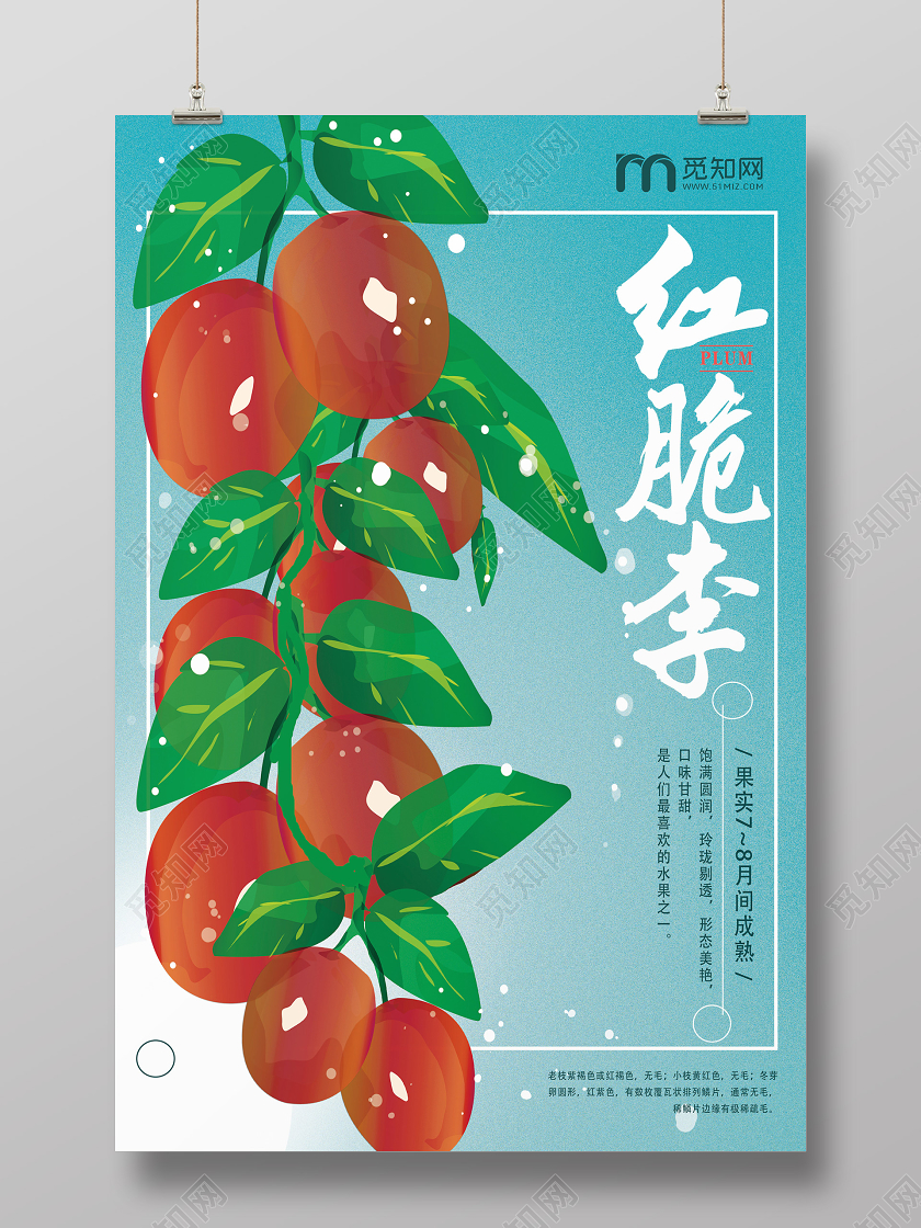 蓝色手绘红脆李水果李子海报