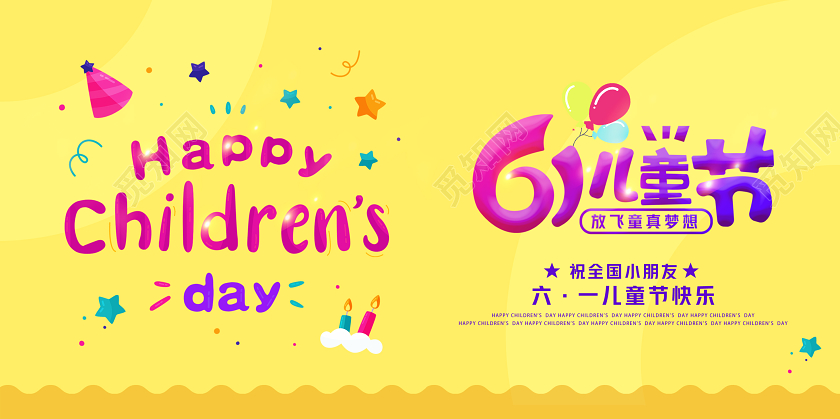 61黄色六一儿童节快乐贺卡卡通展板