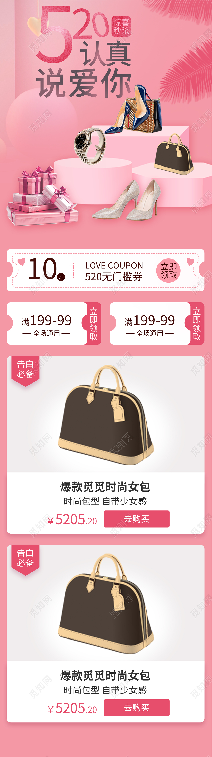 粉色520认真说爱你电商UI手机长图520情人节