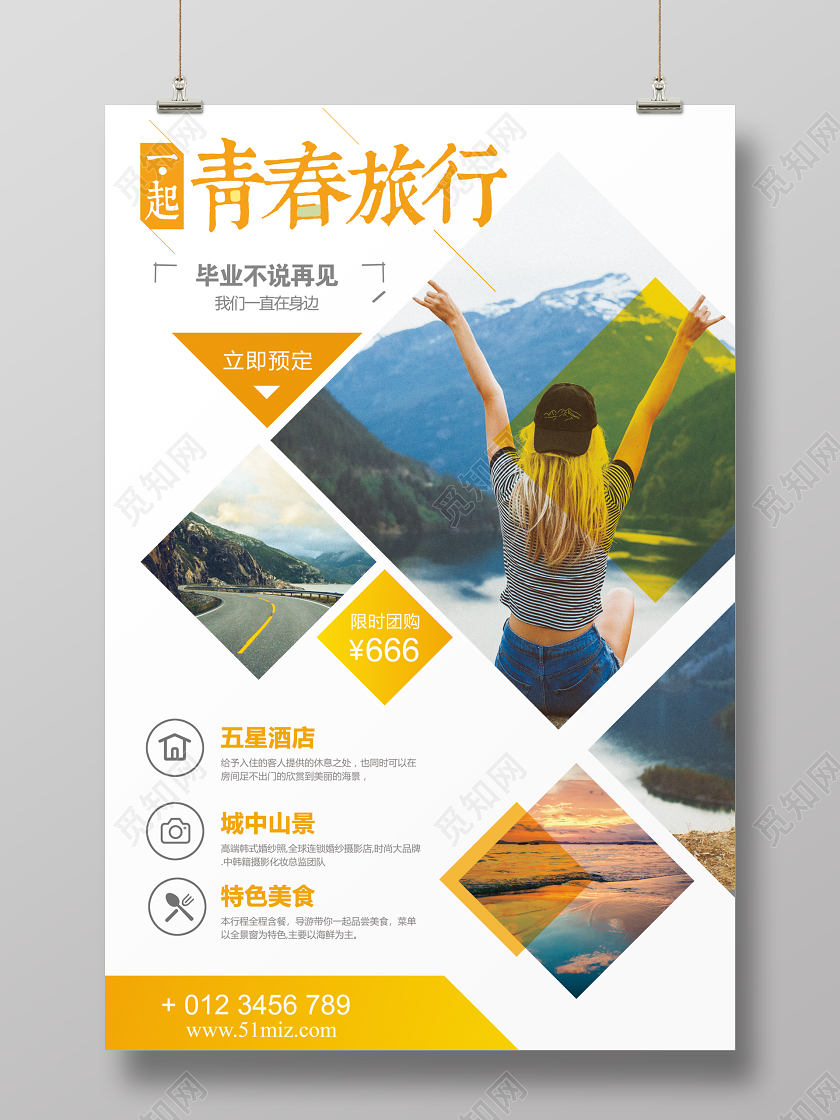 夏天旅游夏季旅游青春毕业旅行简约风景海报