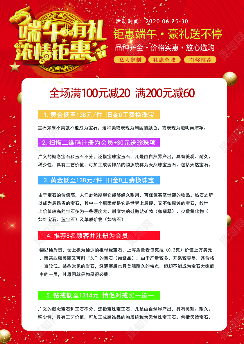 红色大气端午有礼浓情钜惠珠宝促销宣传单端午珠宝
