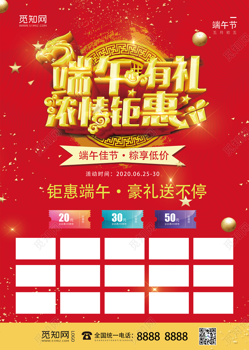 红色大气端午有礼浓情钜惠珠宝促销宣传单端午珠宝