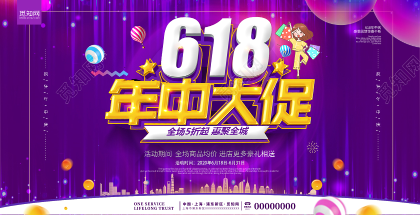 紫色炫酷背景618年中大促低价来袭促销展板年中庆