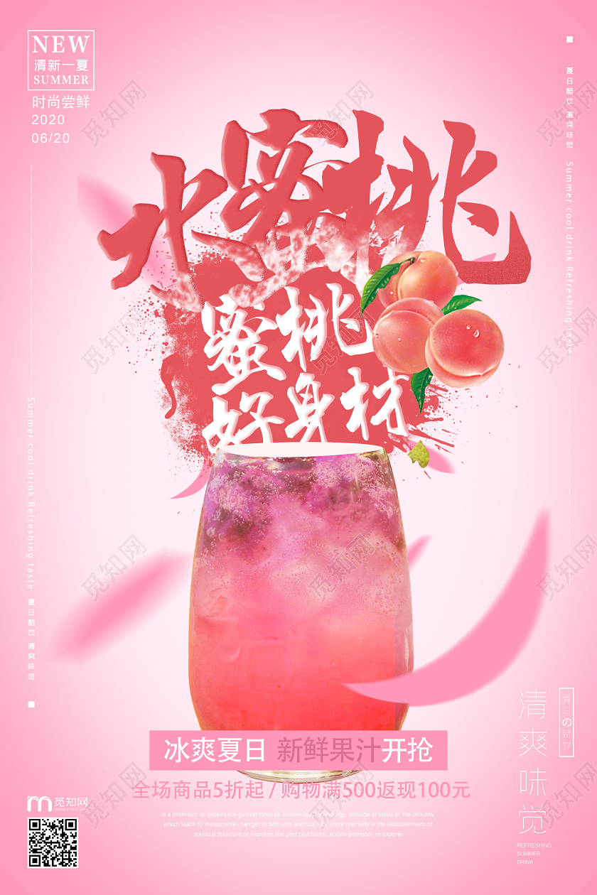 粉色水蜜桃水果美味果汁海报水果水蜜桃