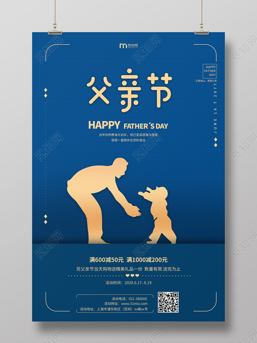 蓝色简约621父亲节商场店铺父亲节宣传海报