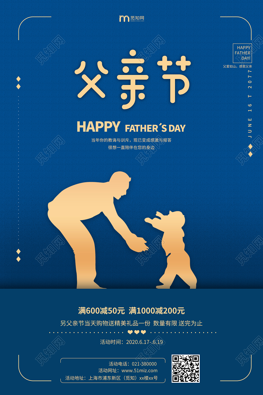 蓝色简约621父亲节商场店铺父亲节宣传海报