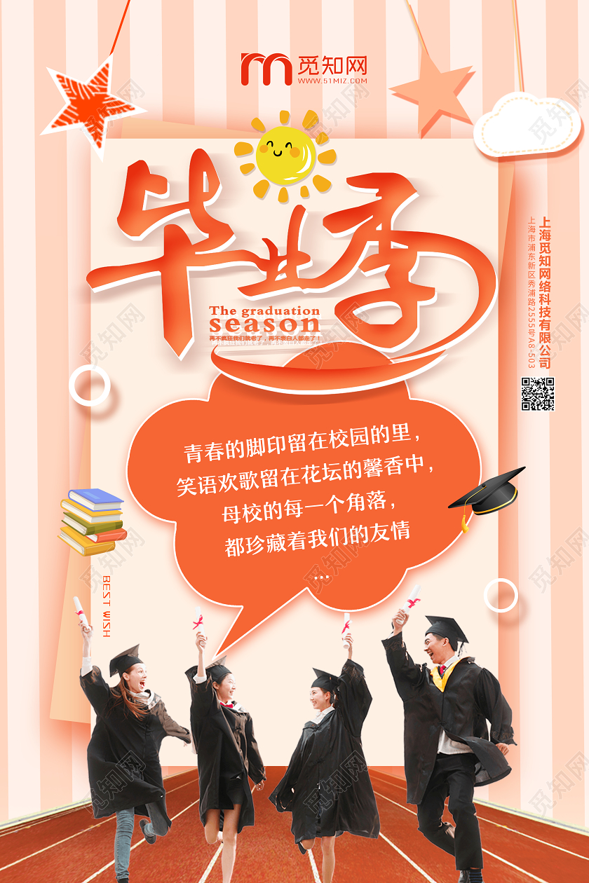 橙色简约毕业毕业季不说再见毕业快乐海报宣传