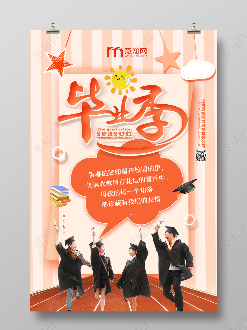 橙色简约毕业毕业季不说再见毕业快乐海报宣传