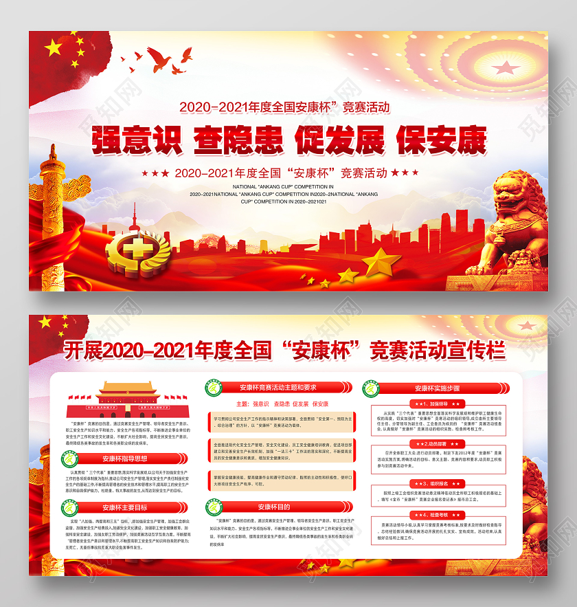 红色开展2020安康杯竞赛启动仪式安康杯知识宣传栏