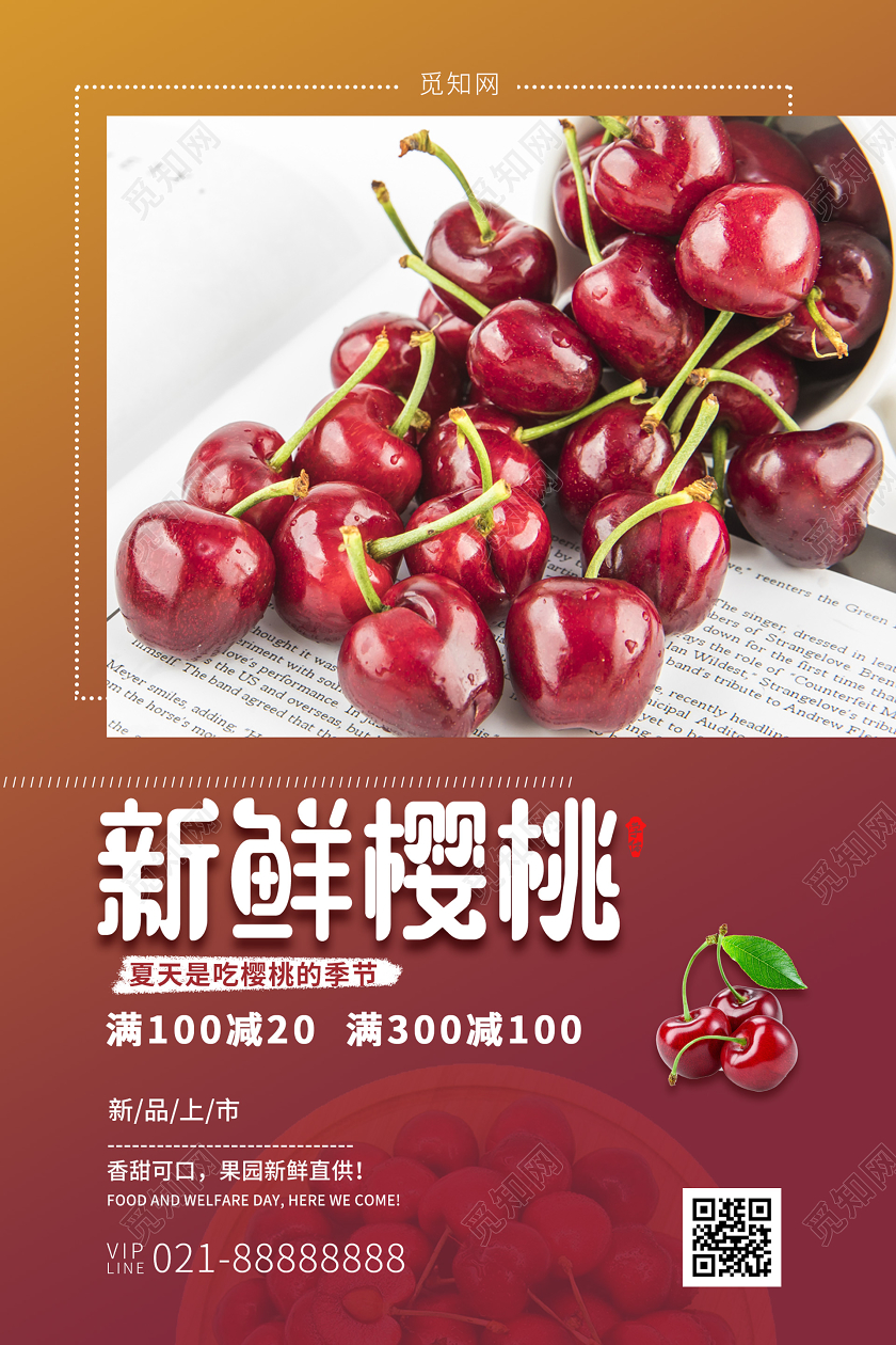 红色简约大气新鲜樱桃水果海报水果樱桃