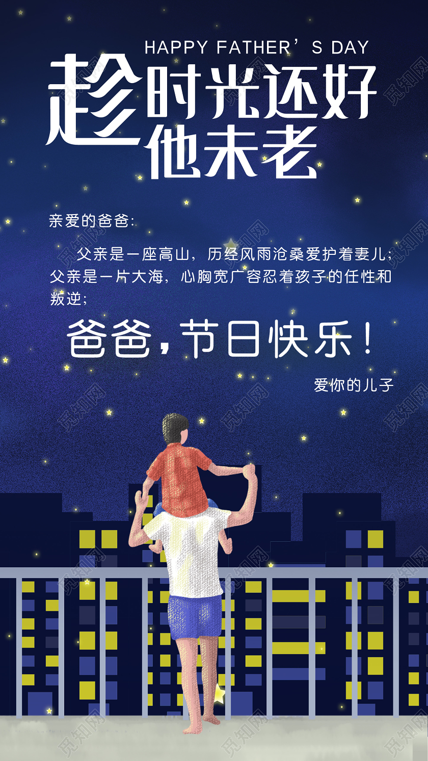 蓝色插画趁时光还好他未老父亲节贺卡UI海报