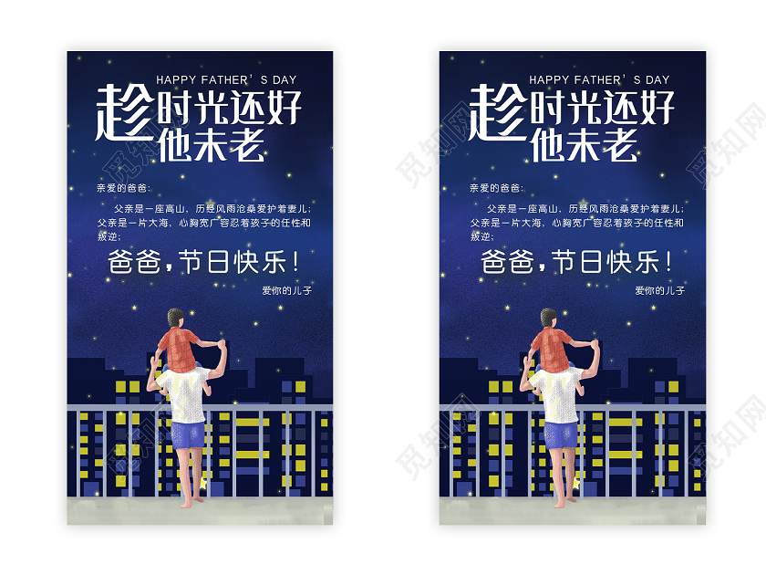 蓝色插画趁时光还好他未老父亲节贺卡UI海报