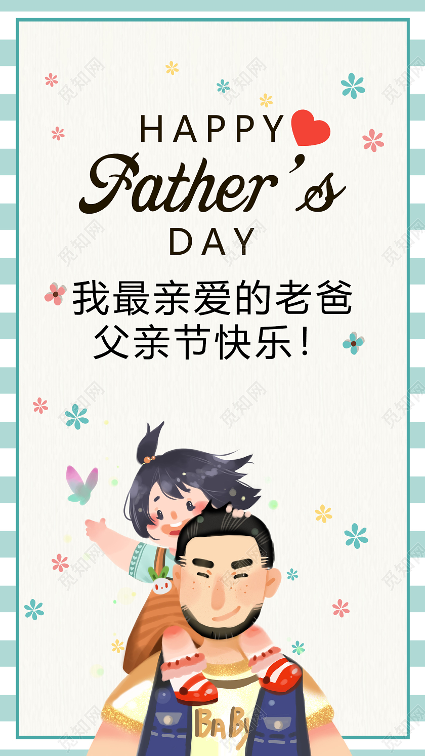 绿色插画父亲节快乐贺卡UI海报父亲节贺卡