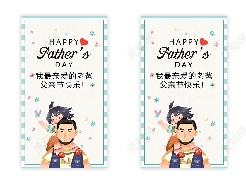 绿色插画父亲节快乐贺卡UI海报父亲节贺卡