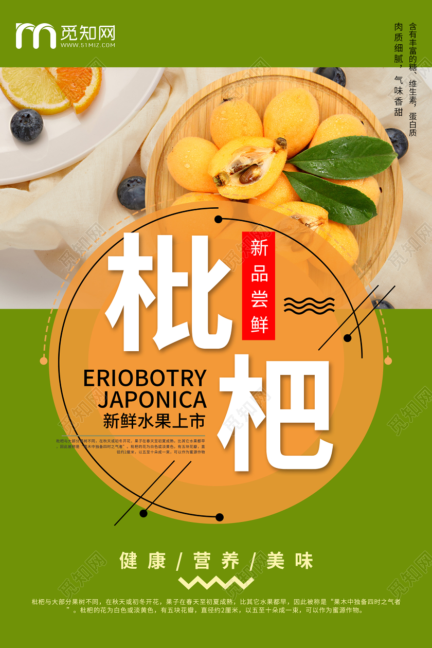 绿色简约清新水果枇杷海报