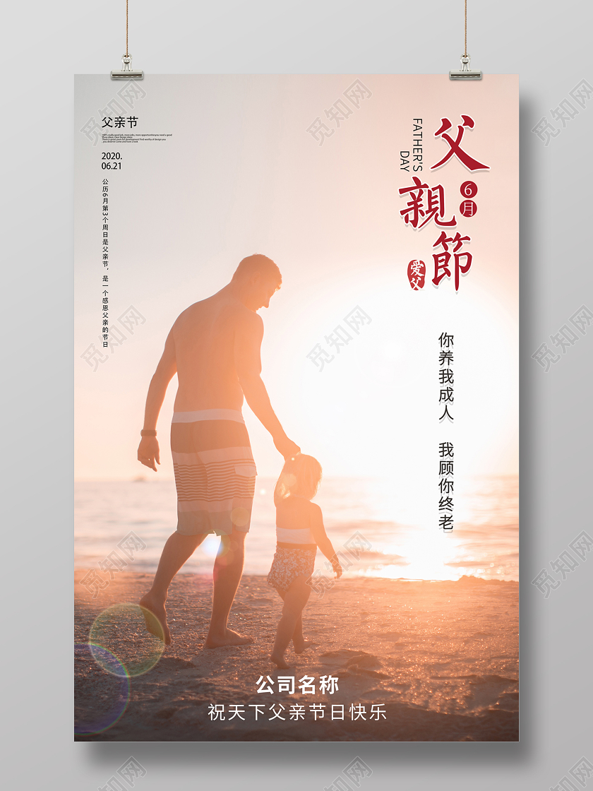 2020父亲节父亲节日快乐父爱如山海报设计