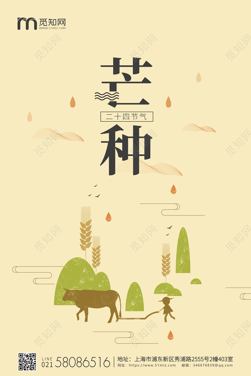黄色简约插画芒种节气二十四节气企业宣传海报