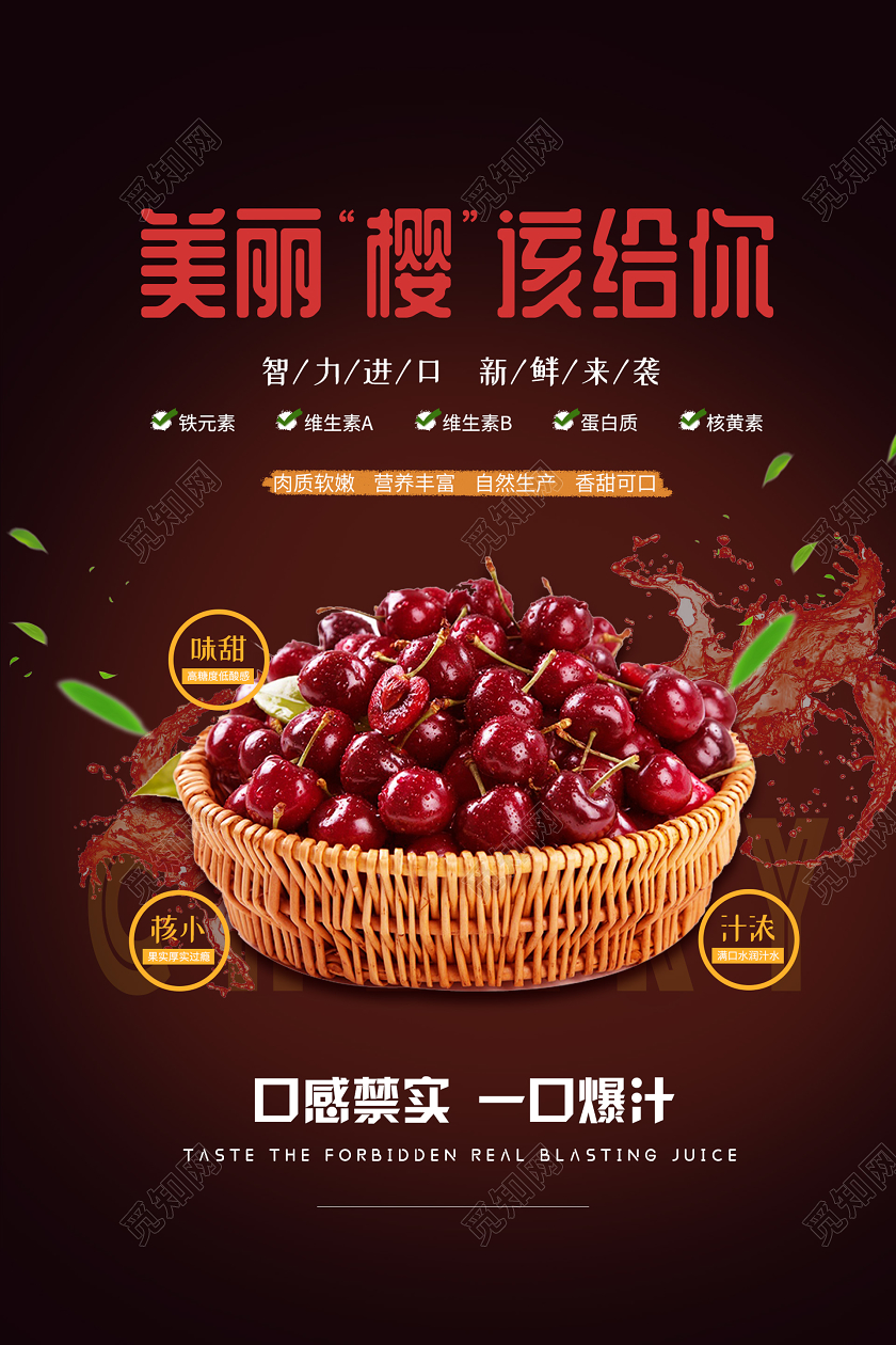 暗黑大气美丽樱该给你水果樱桃海报