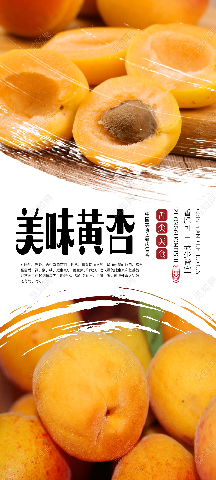 白色简约水果杏美味黄杏美食宣传促销展架易拉宝