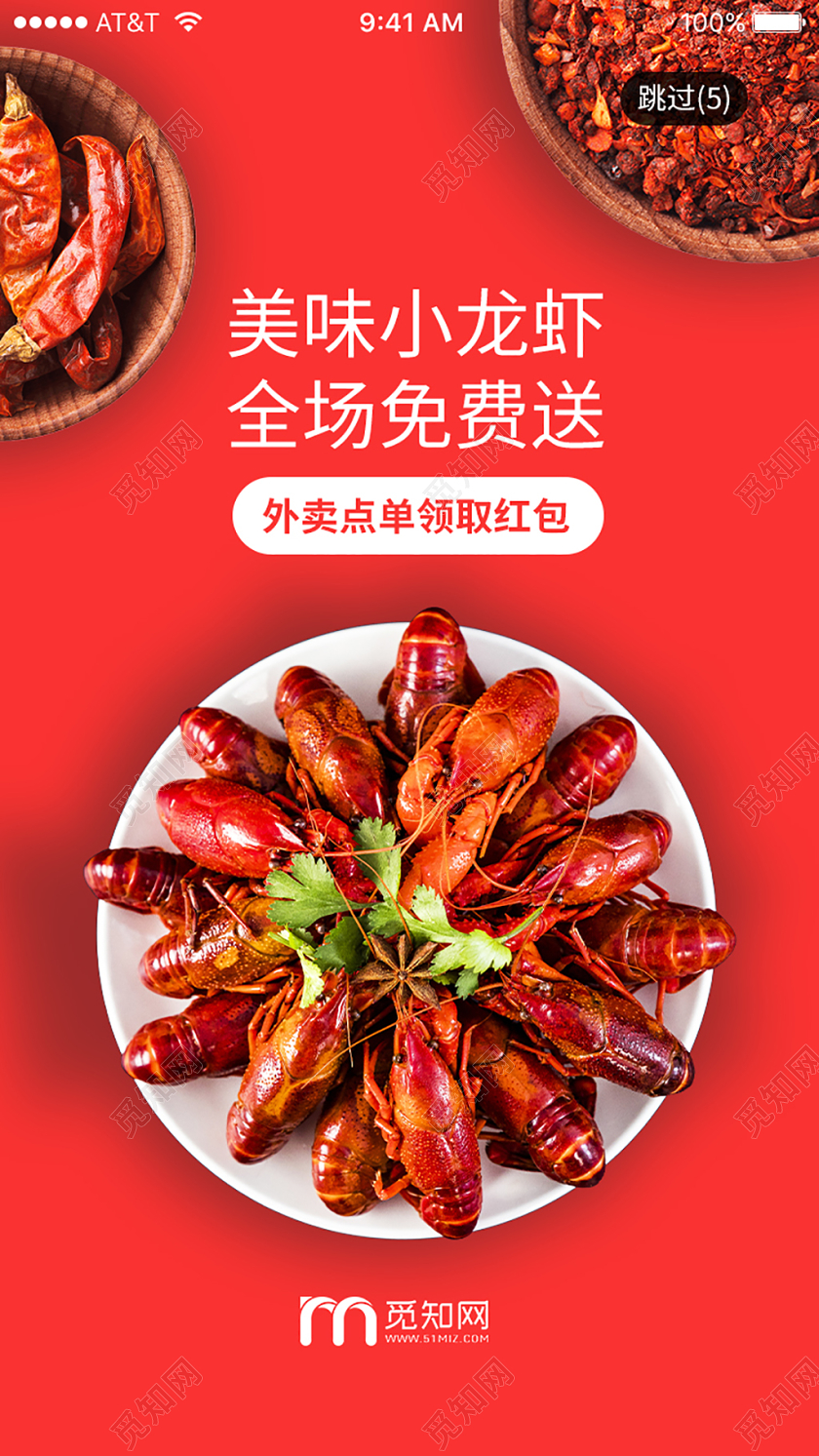 红色简约美味小龙虾促销折扣竖版ui设计小龙虾UI