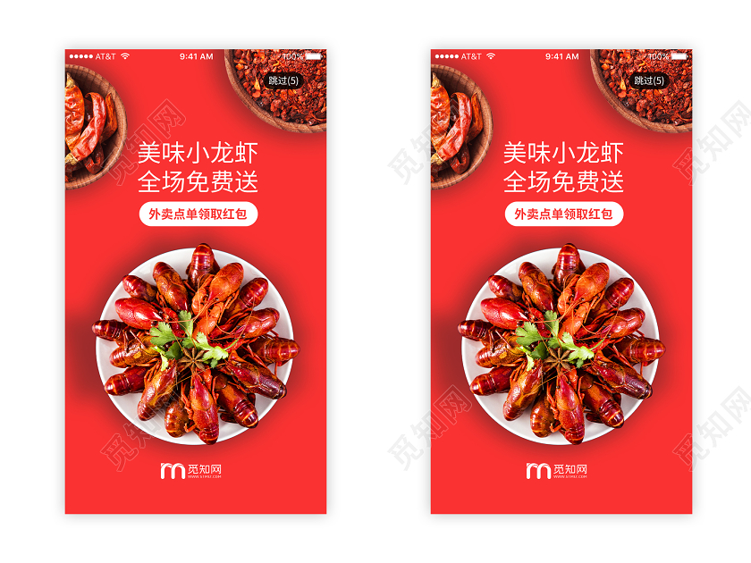 红色简约美味小龙虾促销折扣竖版ui设计小龙虾UI