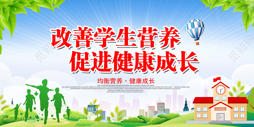 绿色清新简约全国学生营养日宣传展板