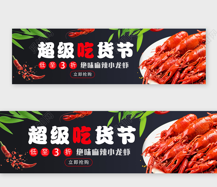 黑色简约超级吃货节美食小龙虾横版ui设计小龙虾UI