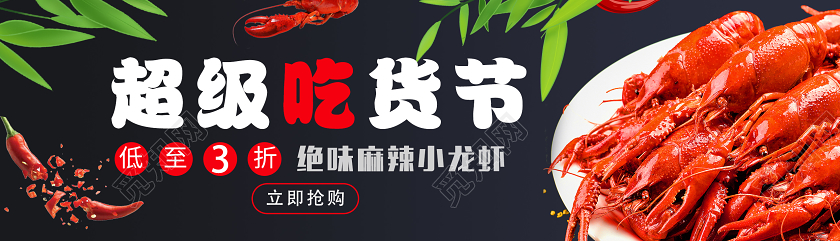 黑色简约超级吃货节美食小龙虾横版ui设计小龙虾UI