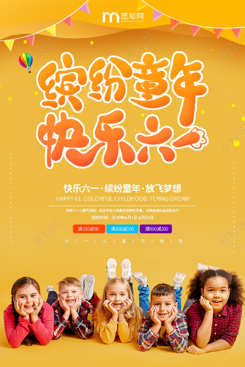橙色创意小朋友微笑缤纷童年快乐儿童节活动促销海报