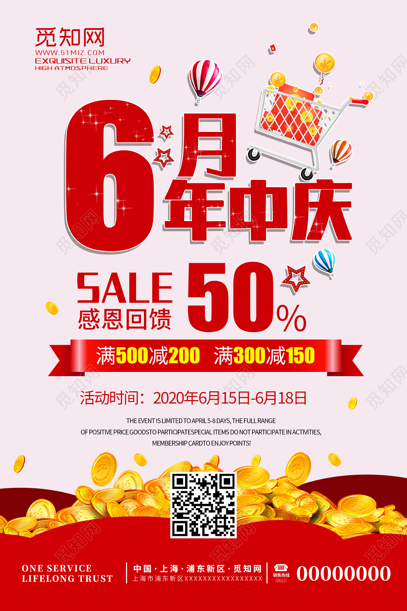 简约6186月年中庆年中大促五折商场促销海报设计