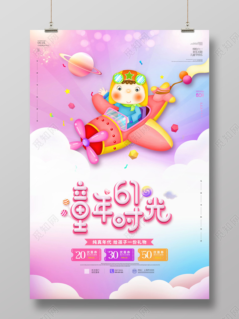 六一童年时光61儿童节童趣卡通可爱宣传海报