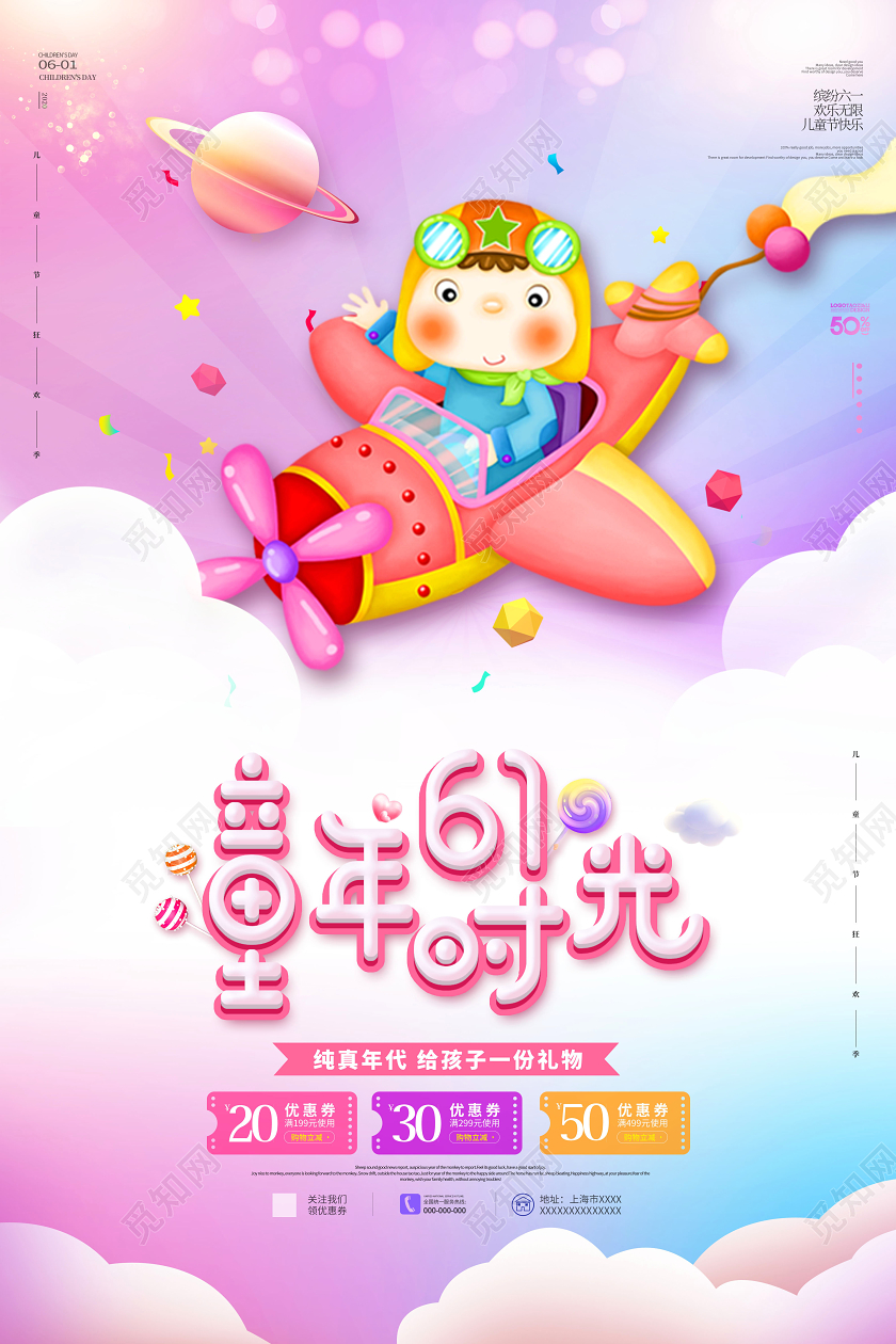六一童年时光61儿童节童趣卡通可爱宣传海报