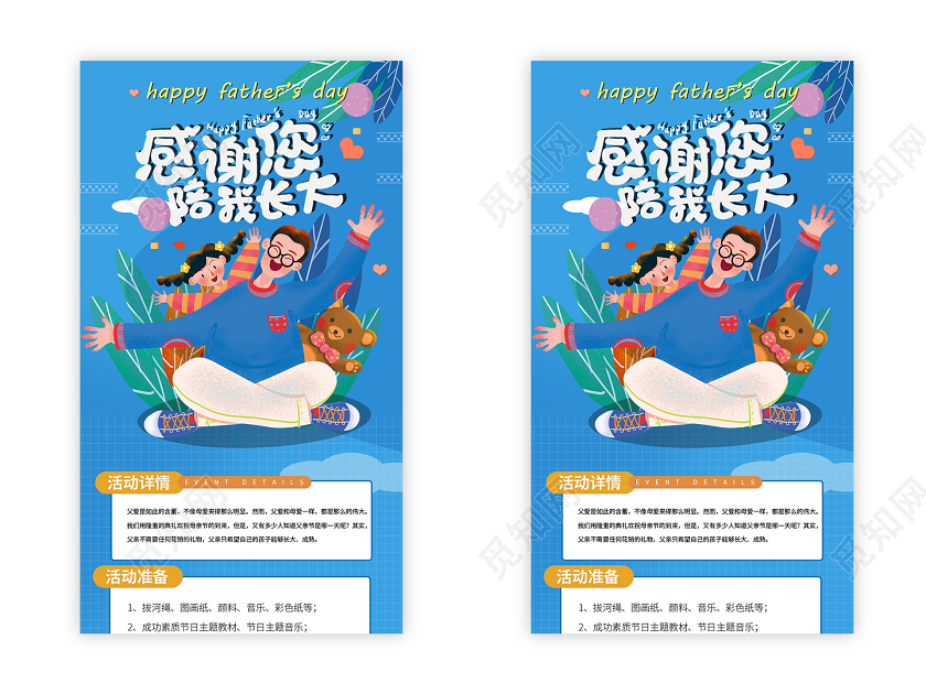 父亲节简约插画创意感谢您陪我成长父亲节卡片设计宣传海报感恩父亲节