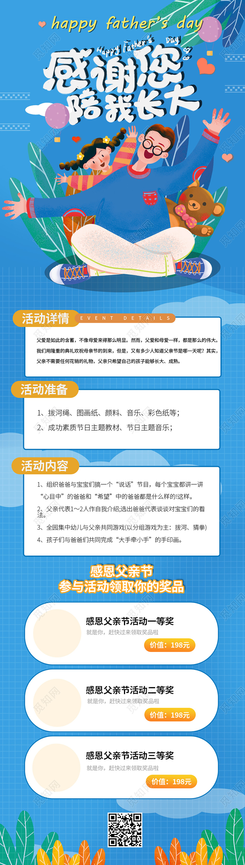 父亲节简约插画创意感谢您陪我成长父亲节卡片设计宣传海报感恩父亲节