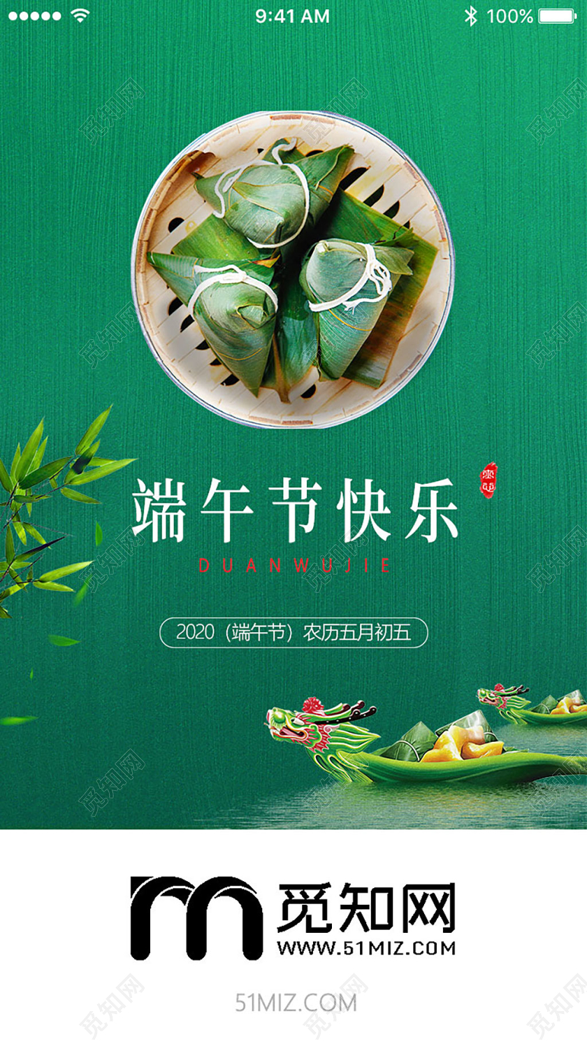 端午节快乐海报