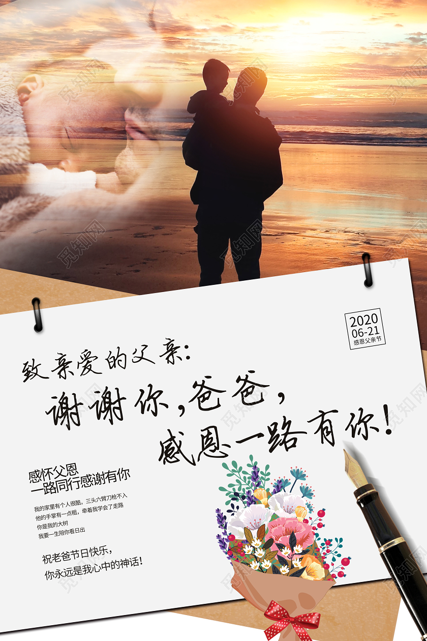 黄色父亲节谢谢你爸爸宣传海报