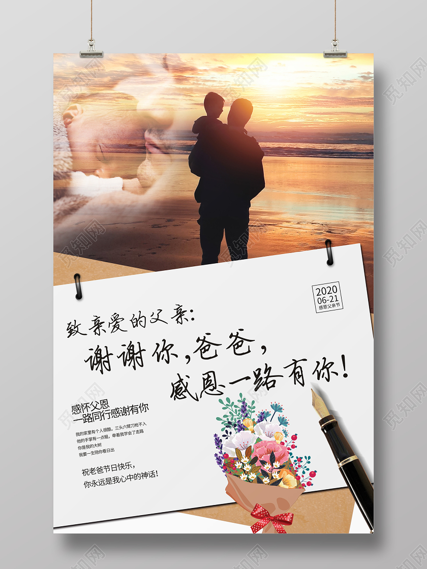 黄色父亲节谢谢你爸爸宣传海报