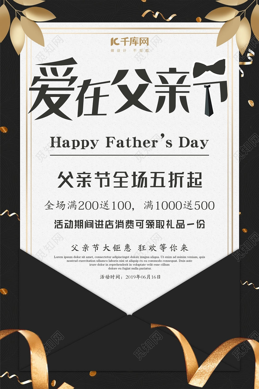 2020年黑色大气爱在父亲节父亲节节日促销海报父亲节促销