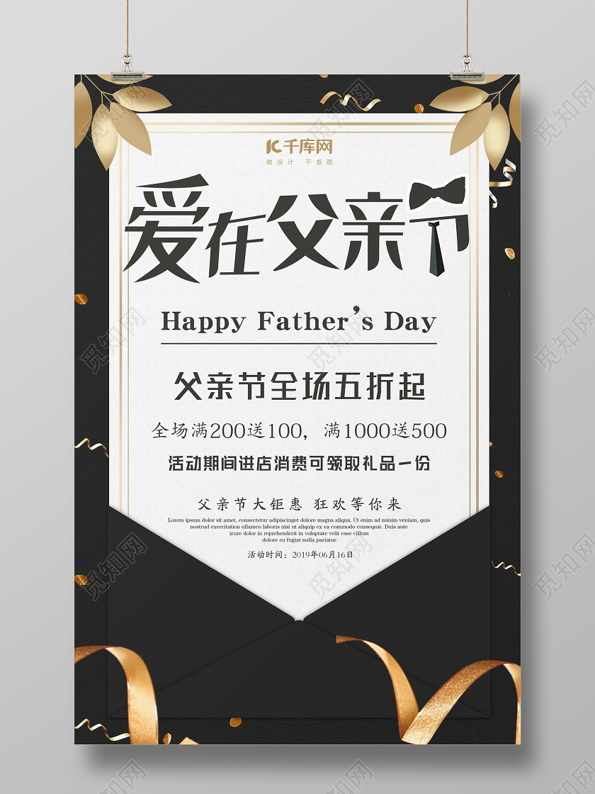 2020年黑色大气爱在父亲节父亲节节日促销海报父亲节促销